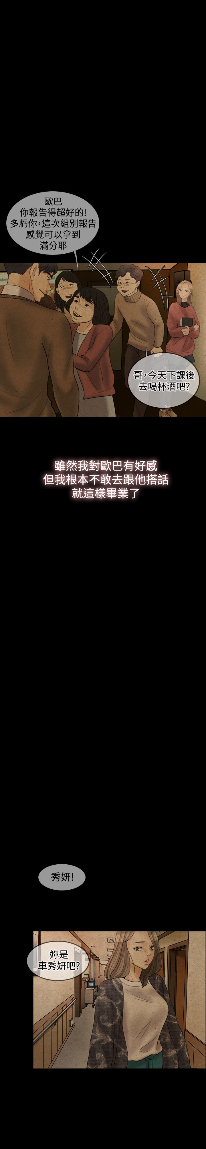 双重丈夫漫画,第23章：摄像头4图