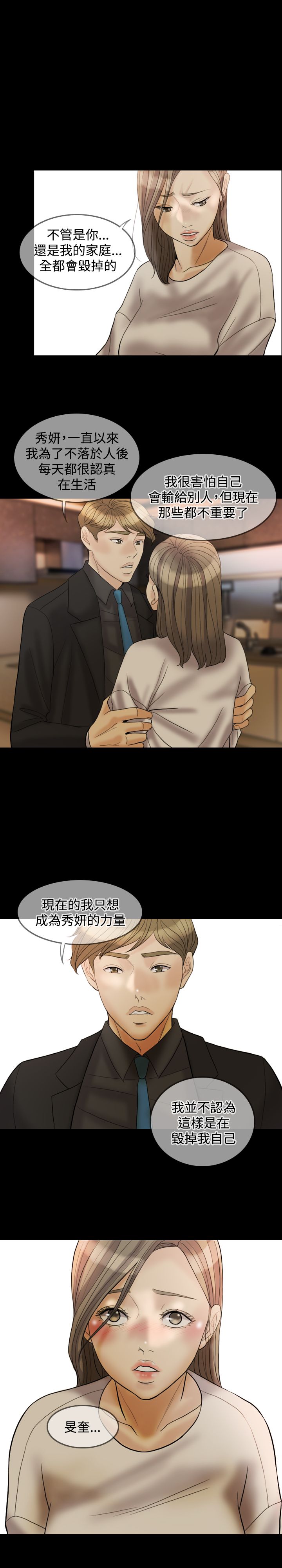 双重丈夫漫画,第30章：没关系5图