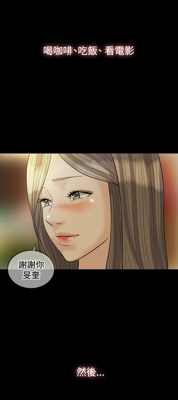 双重丈夫漫画,第16章：照欧巴的话去做了4图