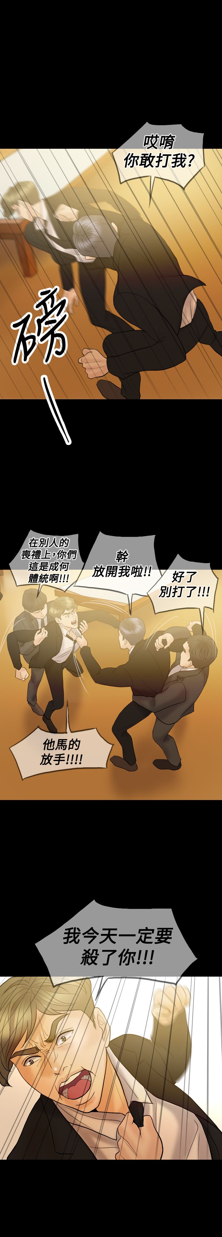 双重丈夫漫画,第33章：离婚吧1图