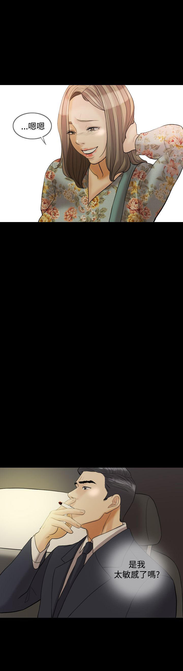 双重丈夫漫画,第28章：敢骗我1图