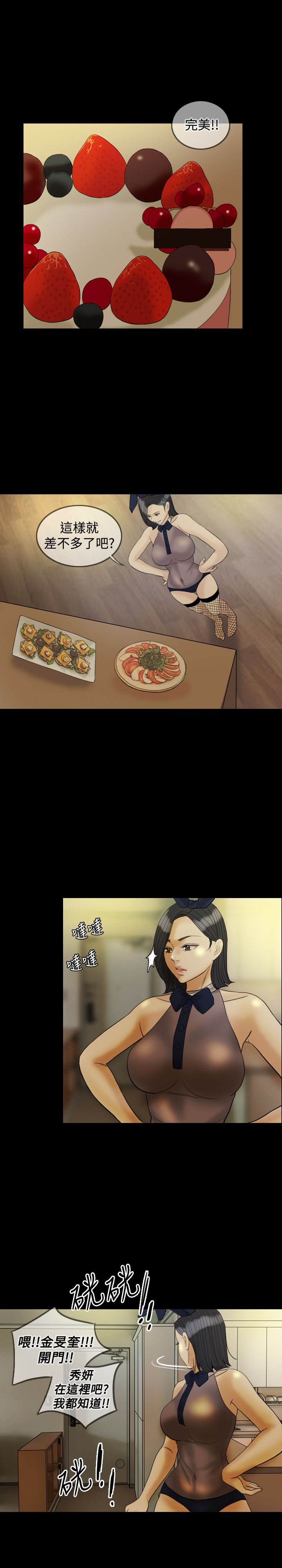 双重丈夫漫画,第24章：酒醉1图