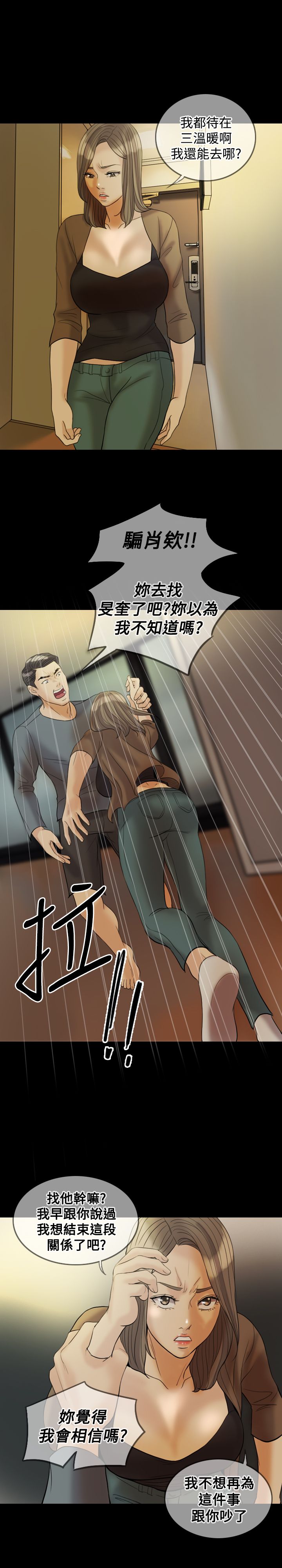 双重丈夫漫画,第26章：变了4图