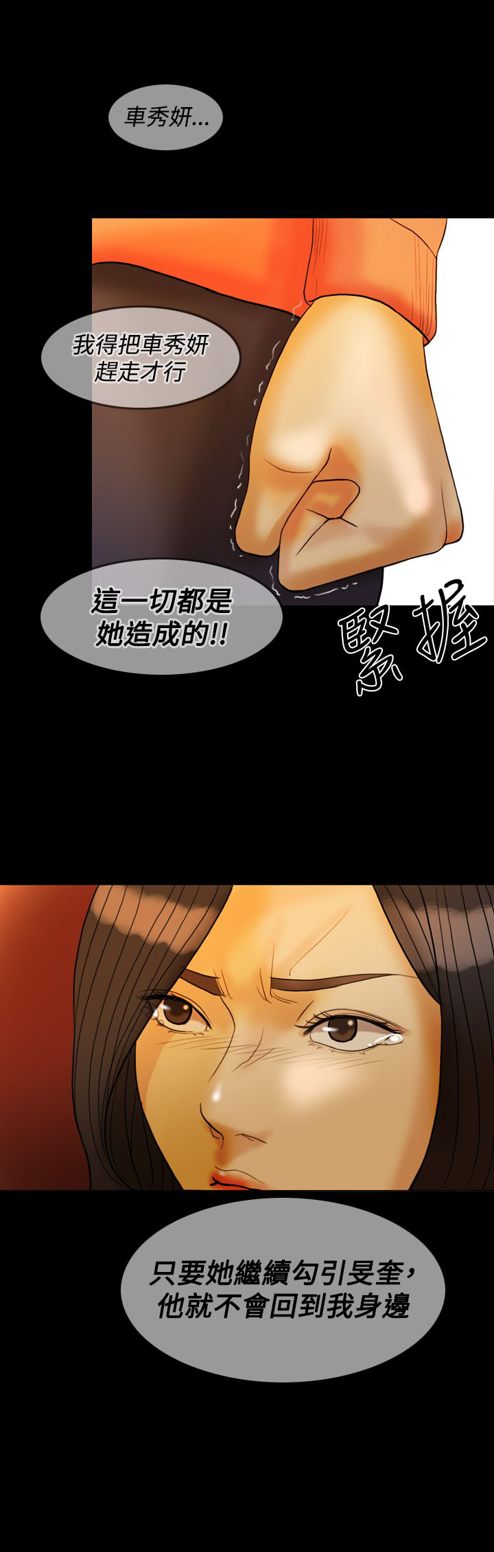 双重丈夫漫画,第29章：打击2图