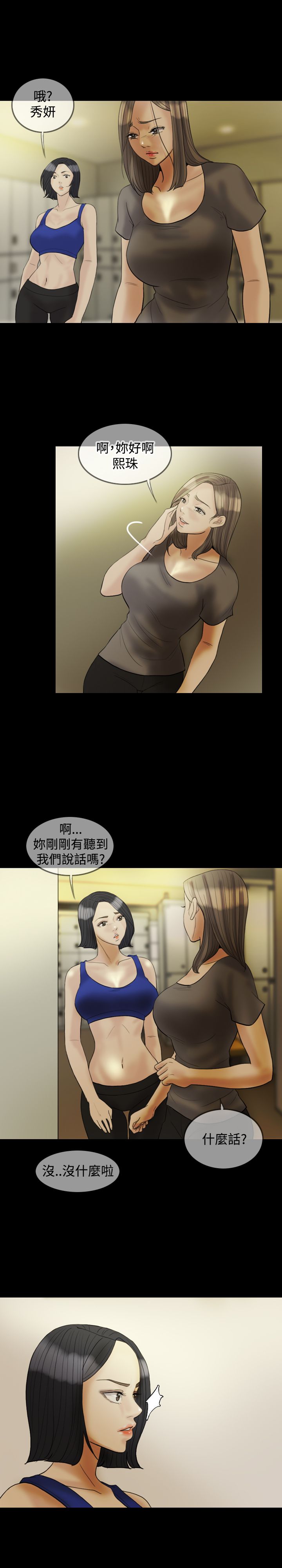 双重丈夫漫画,第21章：发现25图