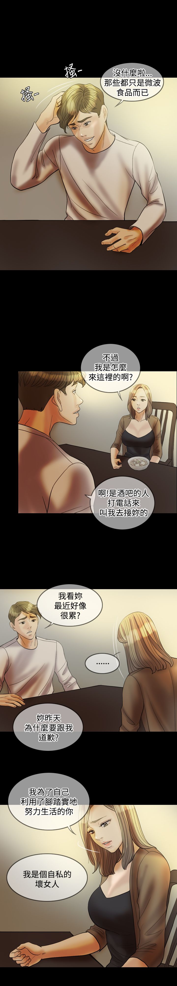 双重丈夫漫画,第25章：是我的1图