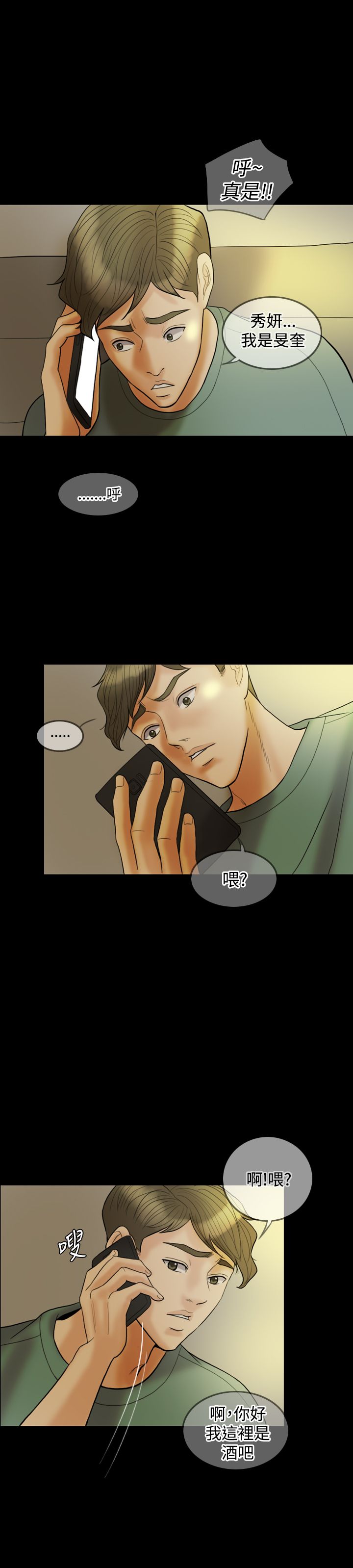 双重丈夫漫画,第24章：酒醉5图