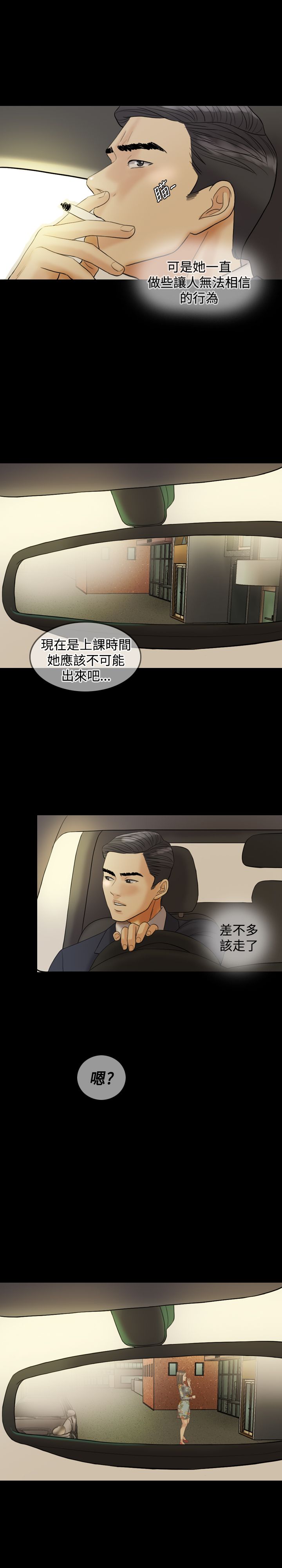 双重丈夫漫画,第28章：敢骗我2图