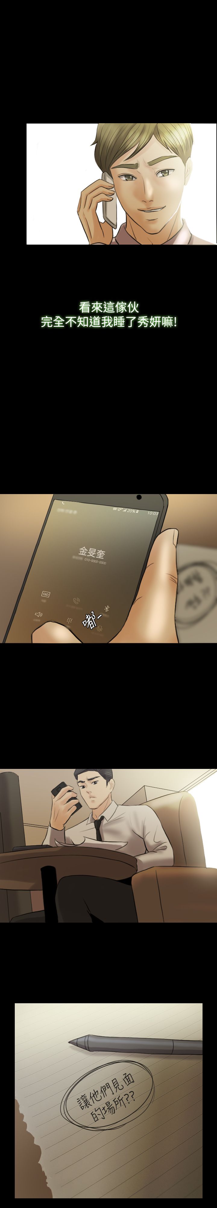 双重丈夫漫画,第6章：再次见面4图