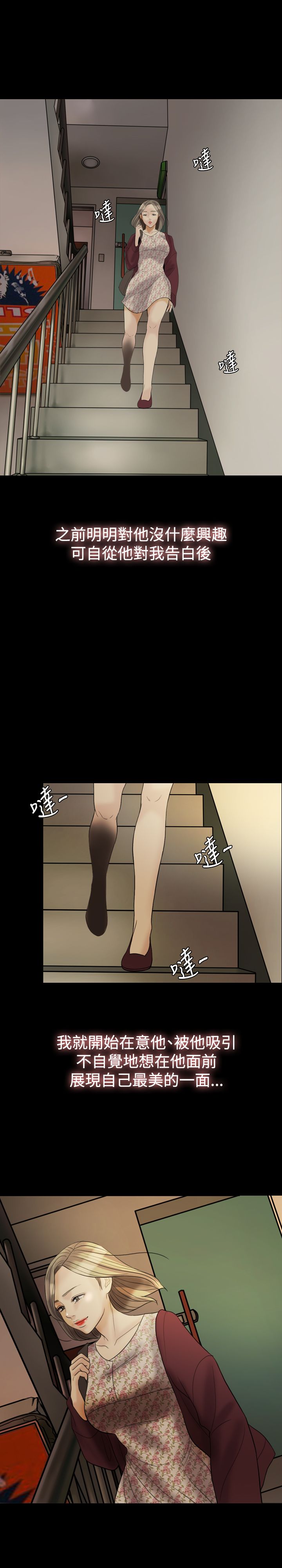 双重丈夫漫画,第26章：变了3图