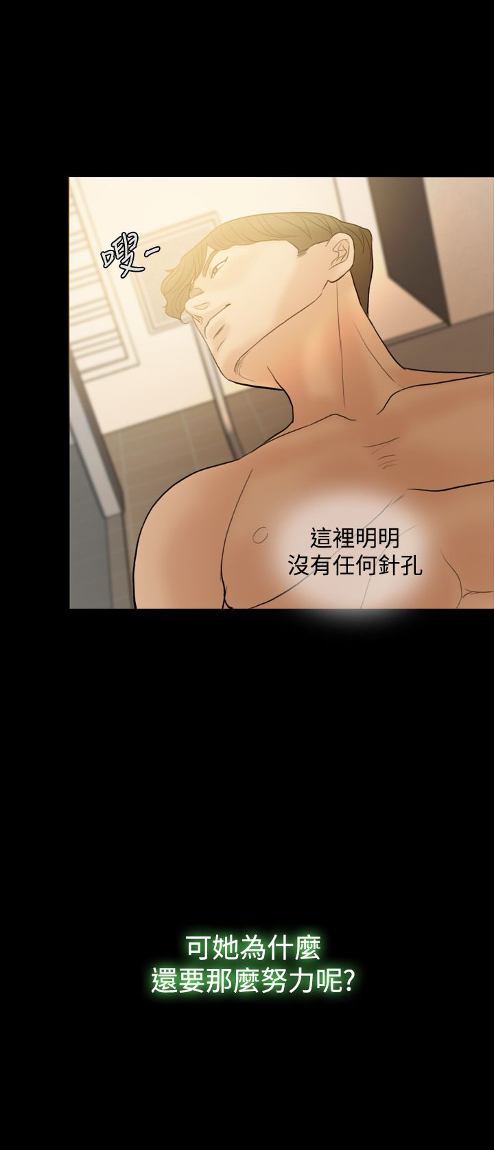 双重丈夫漫画,第36章：想要相信4图