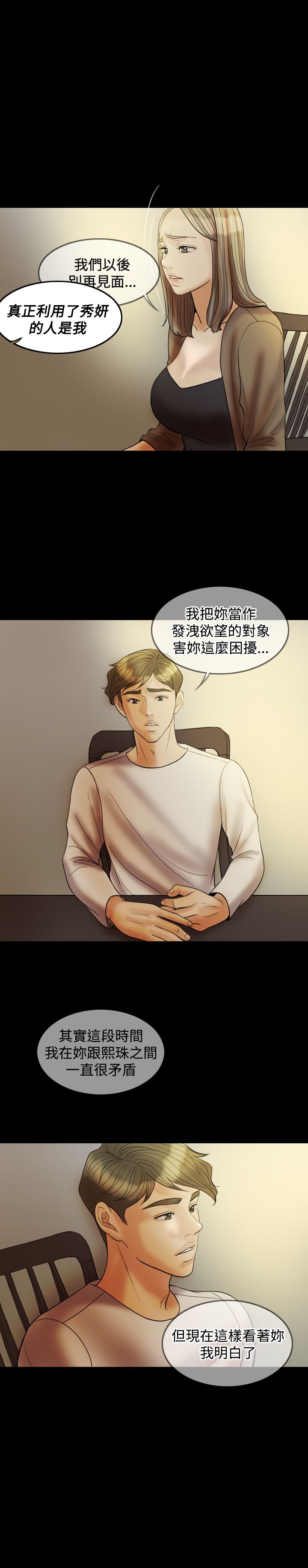双重丈夫漫画,第25章：是我的2图