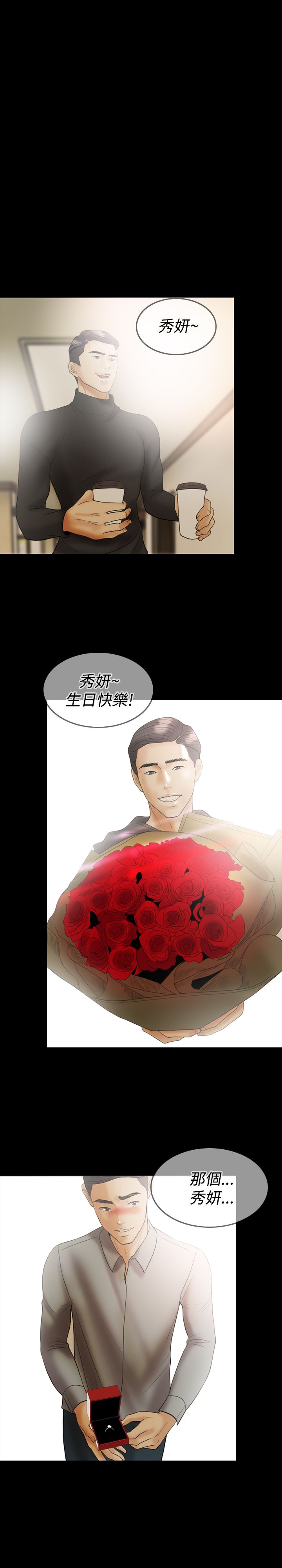 双重丈夫漫画,第23章：摄像头4图