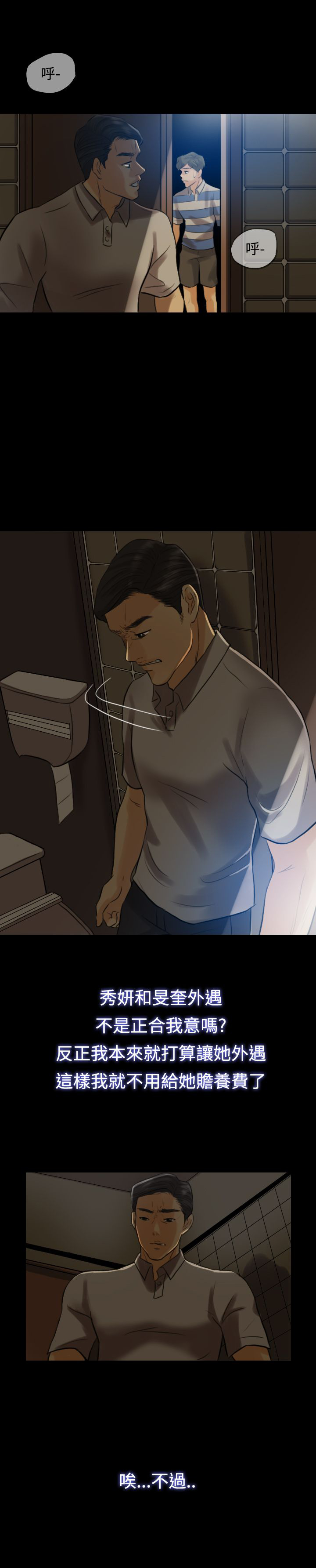 双重丈夫漫画,第4章：酒醉5图