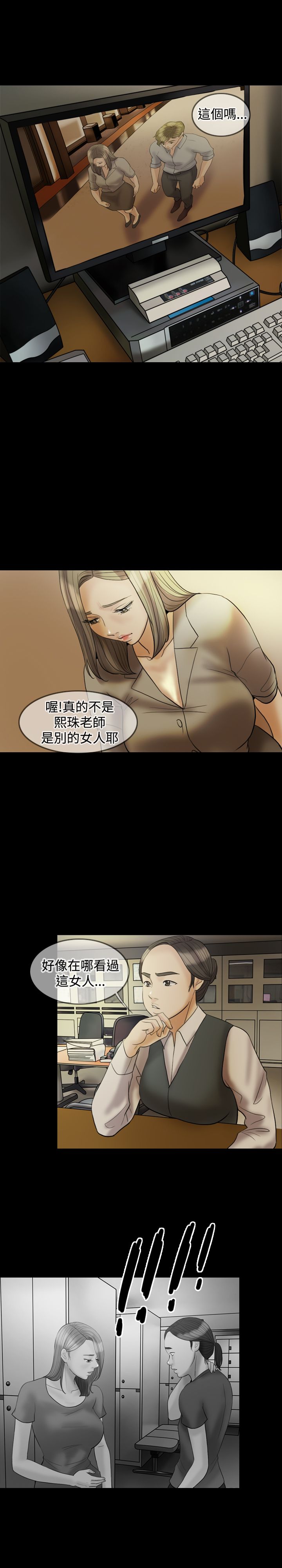 双重丈夫漫画,第21章：发现24图