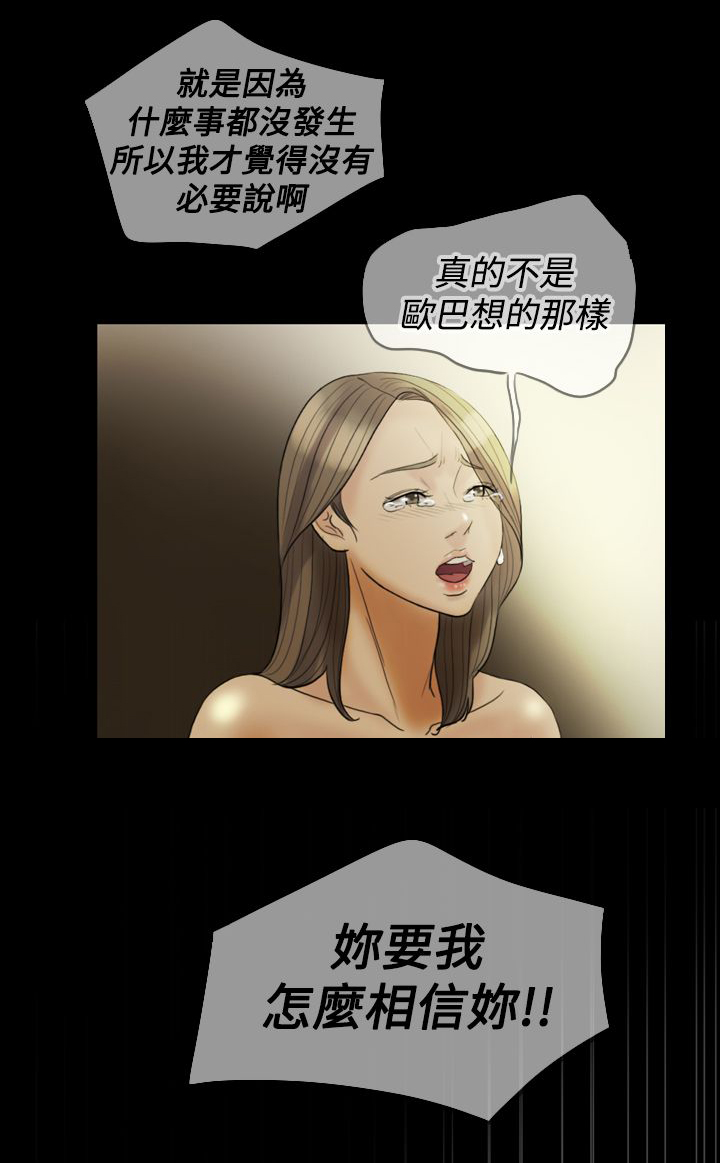 双重丈夫漫画,第20章：发现1图