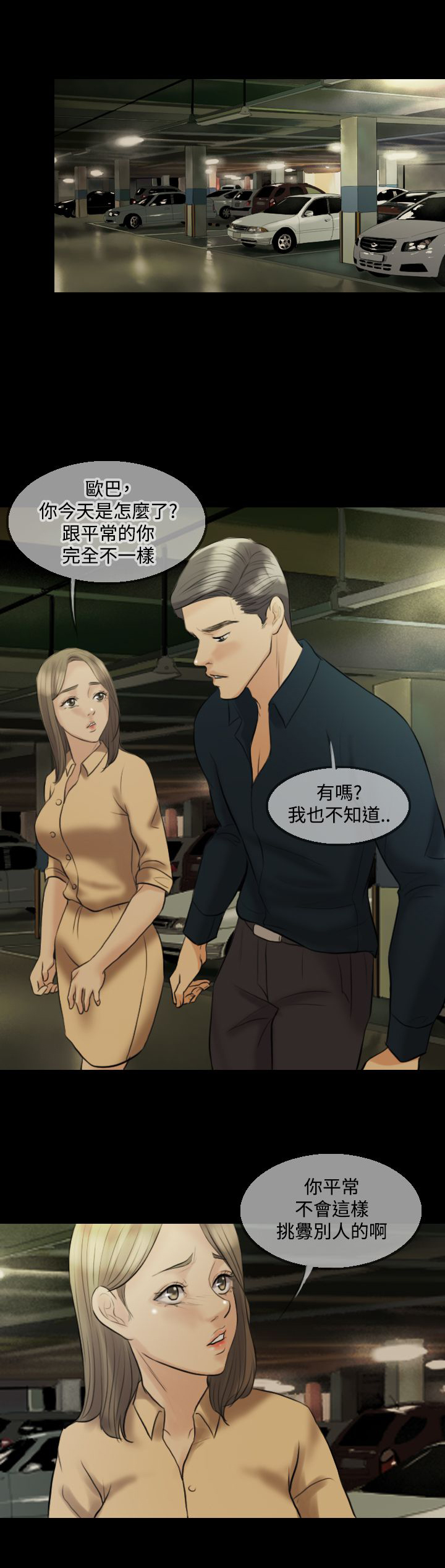 双重丈夫漫画,第12章：挑衅5图