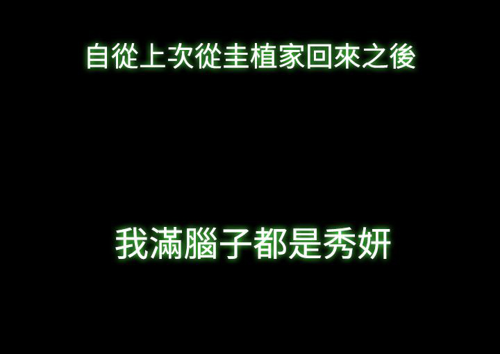 双重丈夫漫画,第18章：上瘾3图