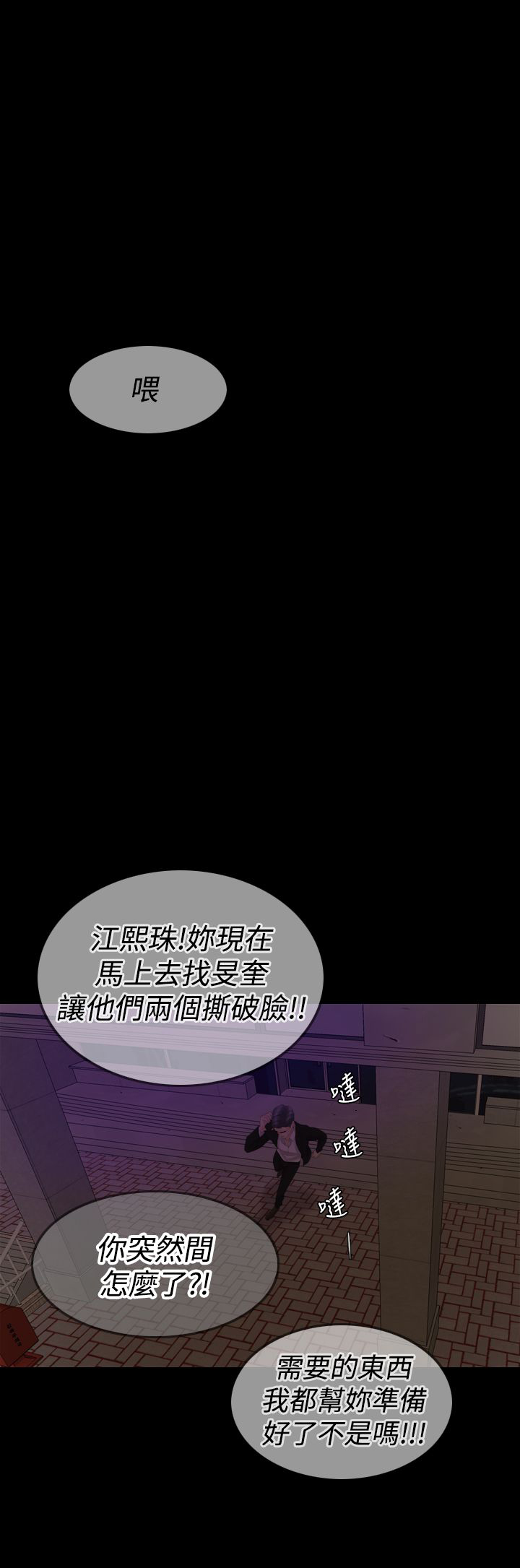 双重丈夫漫画,第34章：给我闭嘴！3图