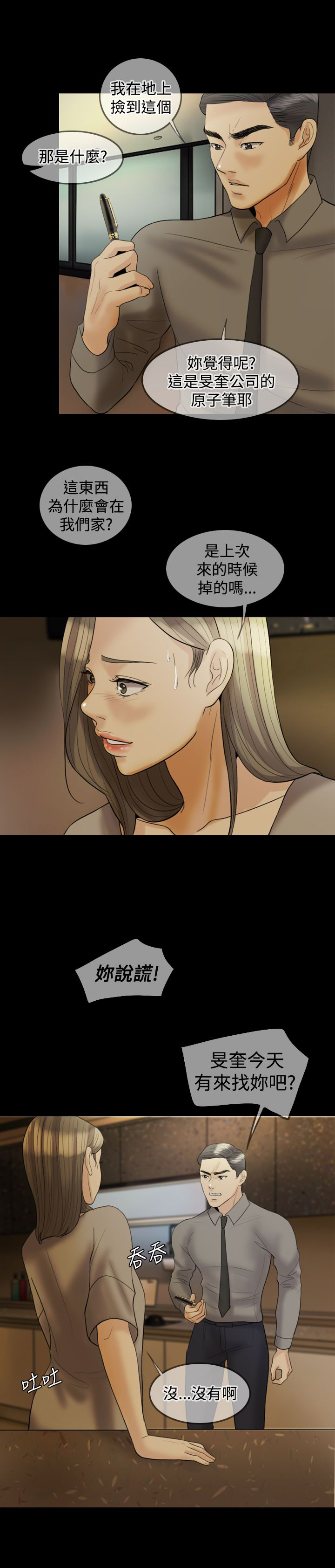 双重丈夫漫画,第20章：发现3图