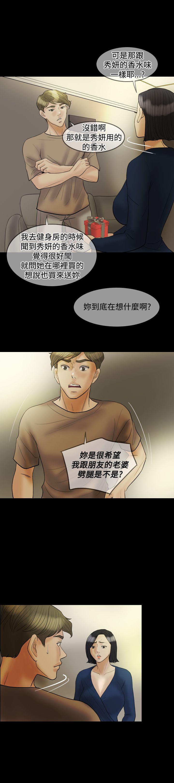 双重丈夫漫画,第22章：威胁1图