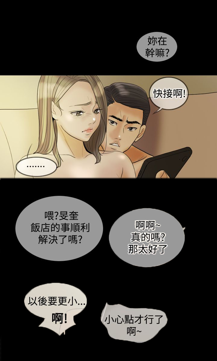 双重丈夫漫画,第22章：威胁5图