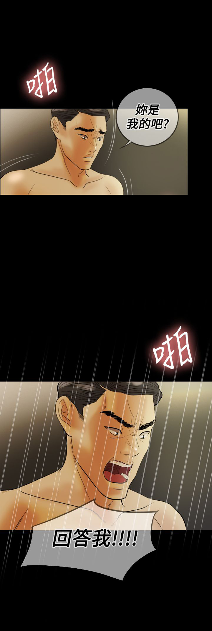 双重丈夫漫画,第26章：变了3图