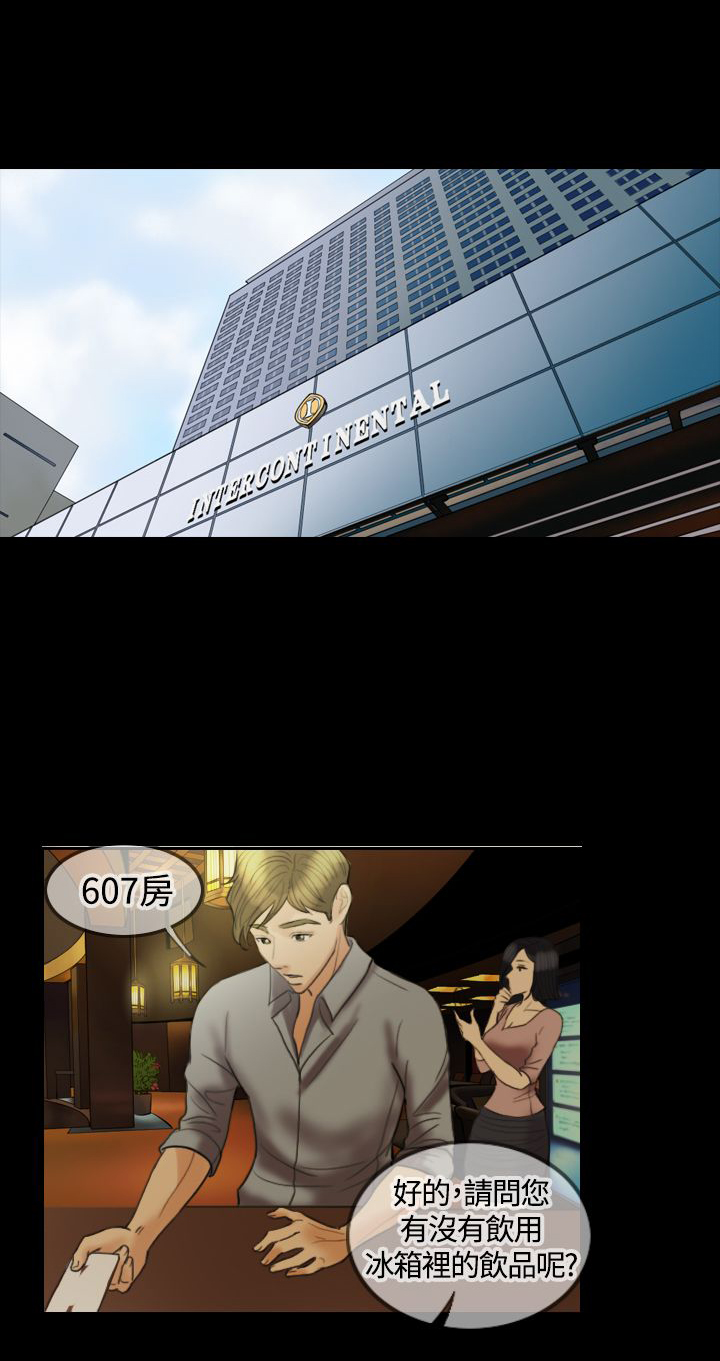 双重丈夫漫画,第14章：我很爱我老婆1图