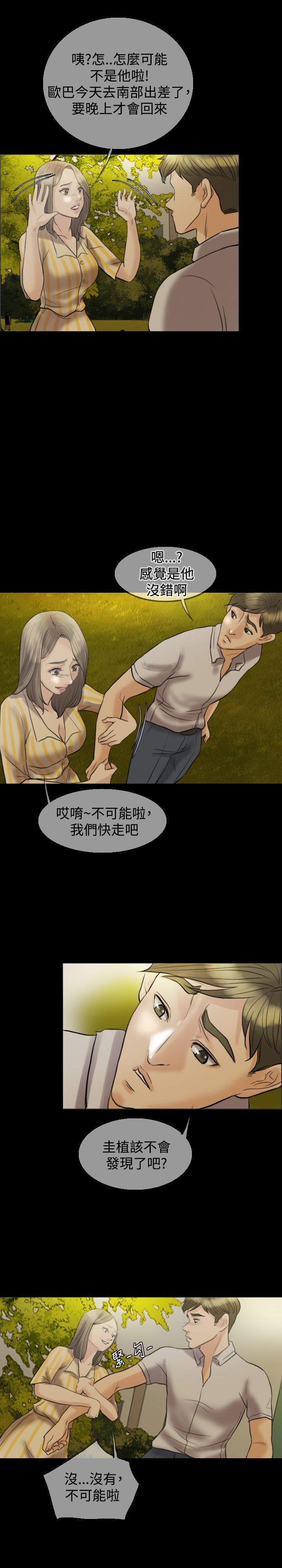 双重丈夫漫画,第11章：公园初约2图