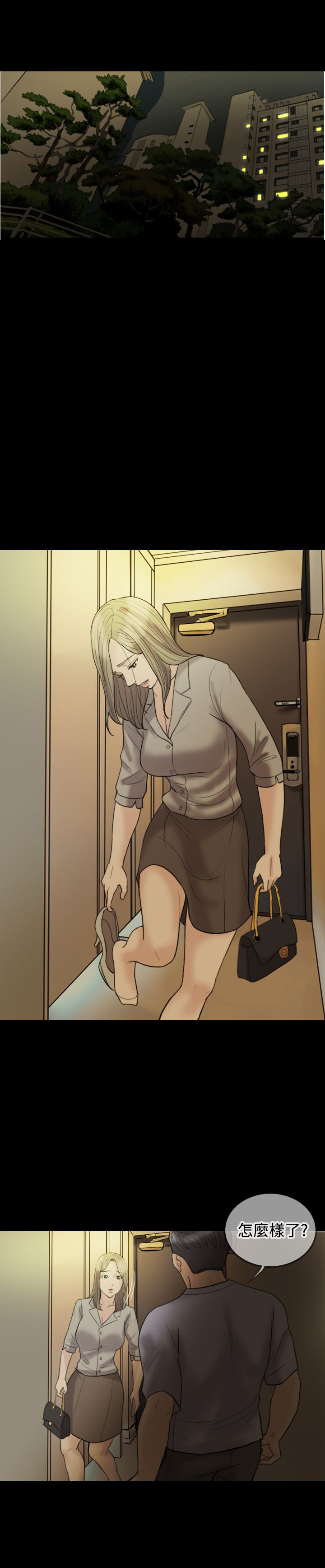 双重丈夫漫画,第14章：我很爱我老婆1图