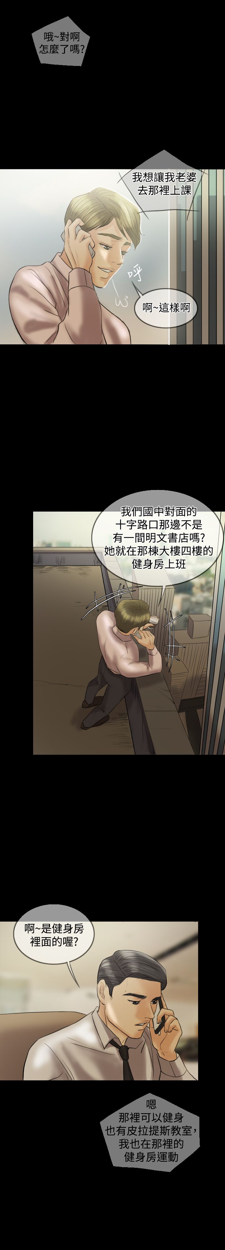 双重丈夫漫画,第6章：再次见面2图