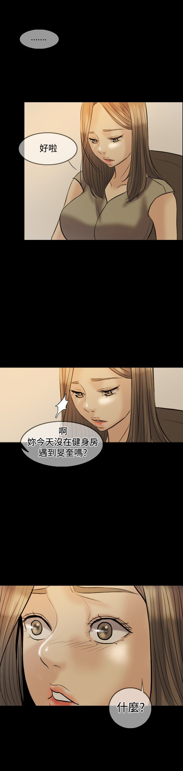 双重丈夫漫画,第7章：健身房1图