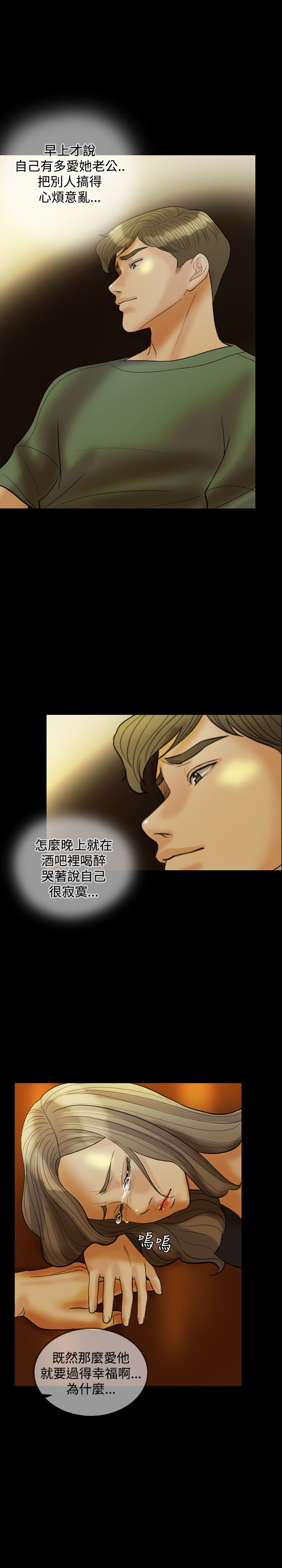 双重丈夫漫画,第24章：酒醉4图
