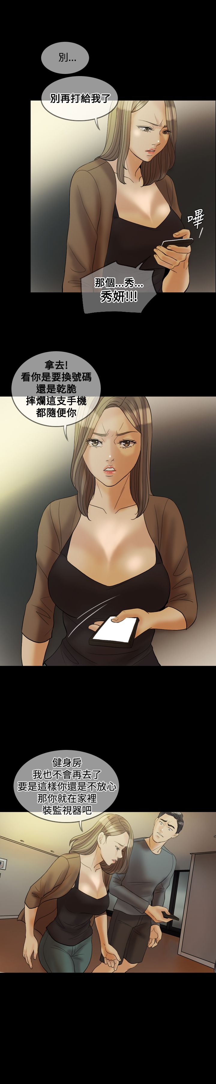 双重丈夫漫画,第26章：变了1图