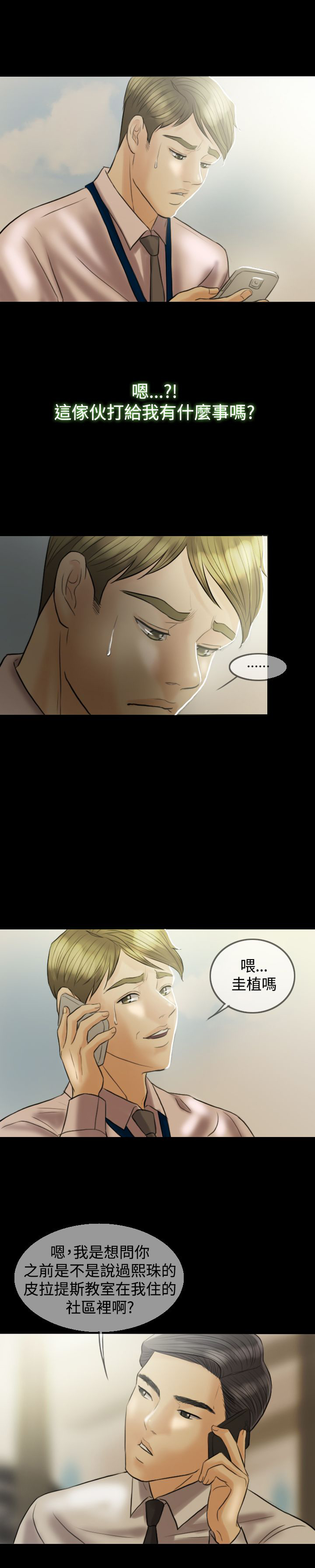 双重丈夫漫画,第6章：再次见面1图