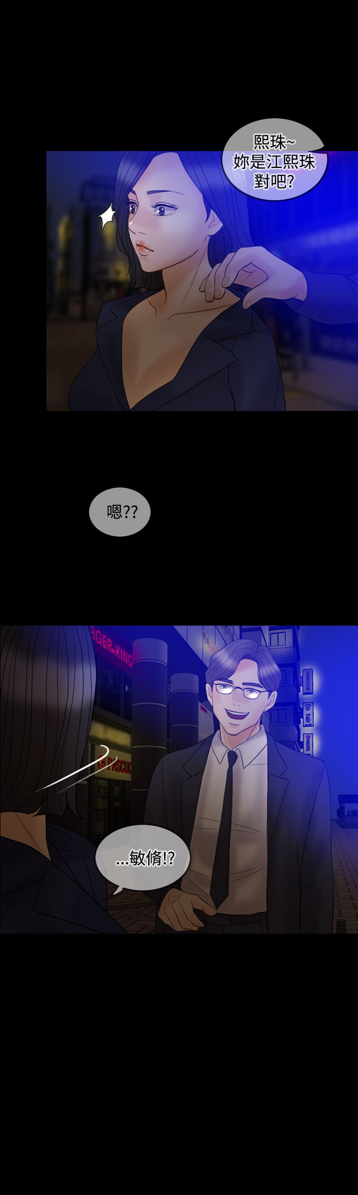 双重丈夫漫画,第32章：前男友1图