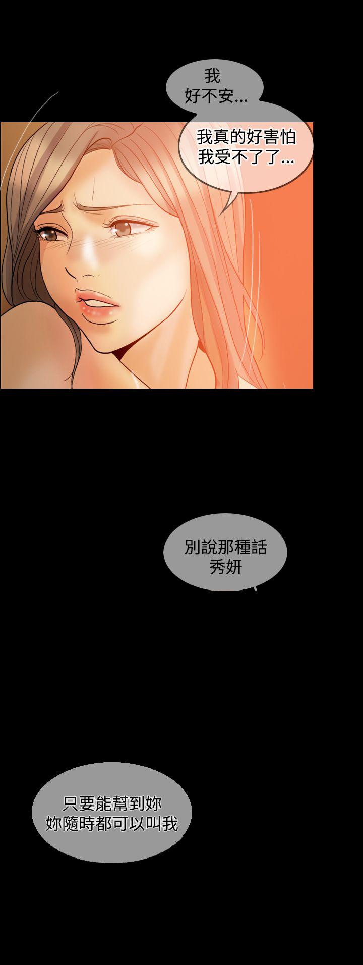 双重丈夫漫画,第32章：前男友1图