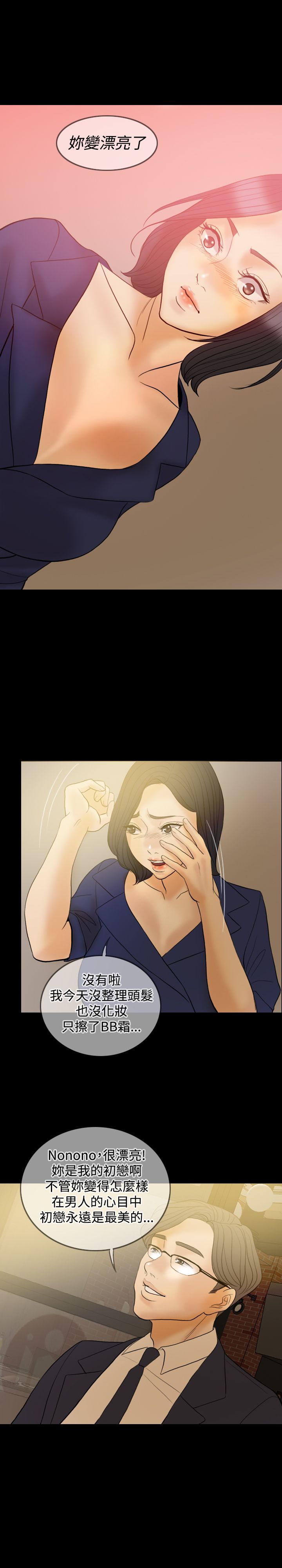 双重丈夫漫画,第32章：前男友4图