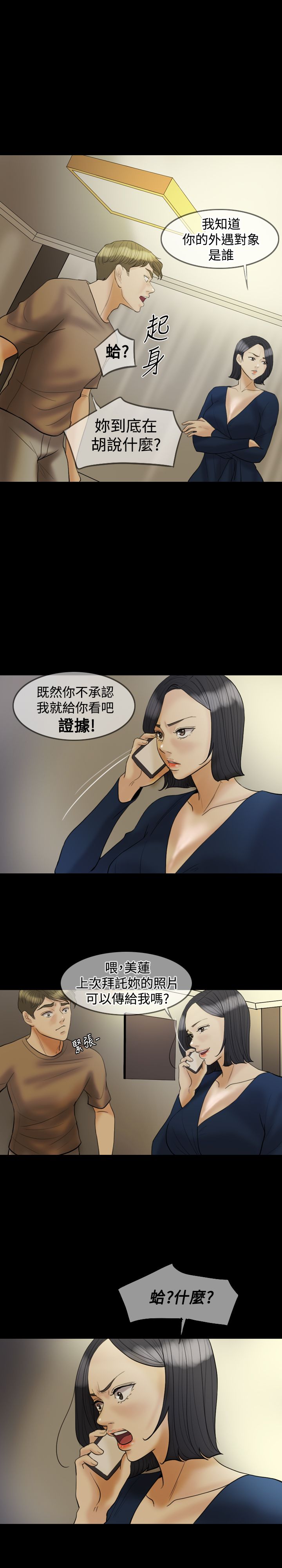 双重丈夫漫画,第22章：威胁3图