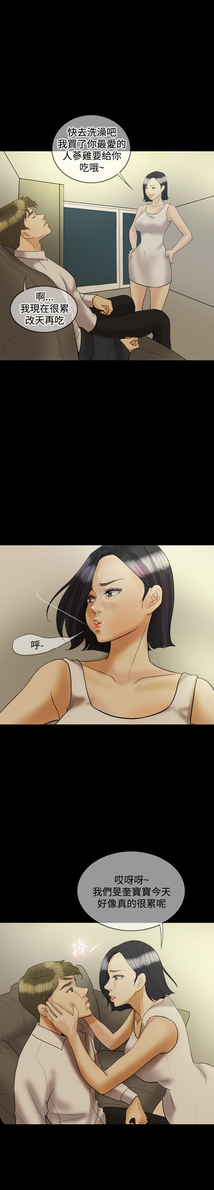 双重丈夫漫画,第19章：吵架2图