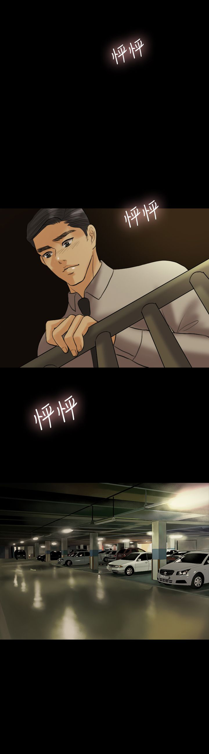 双重丈夫漫画,第9章：果然4图