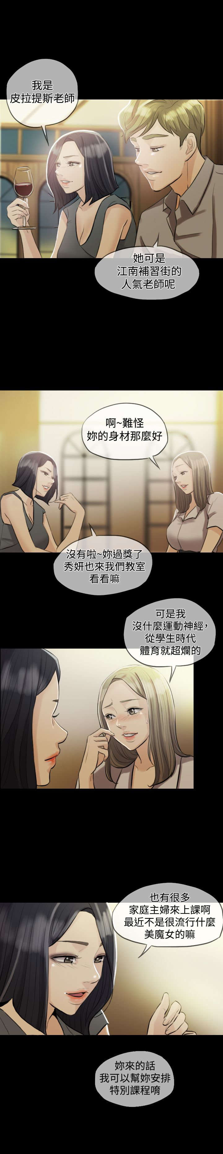 双重丈夫漫画,第2章：帮老婆找对象1图