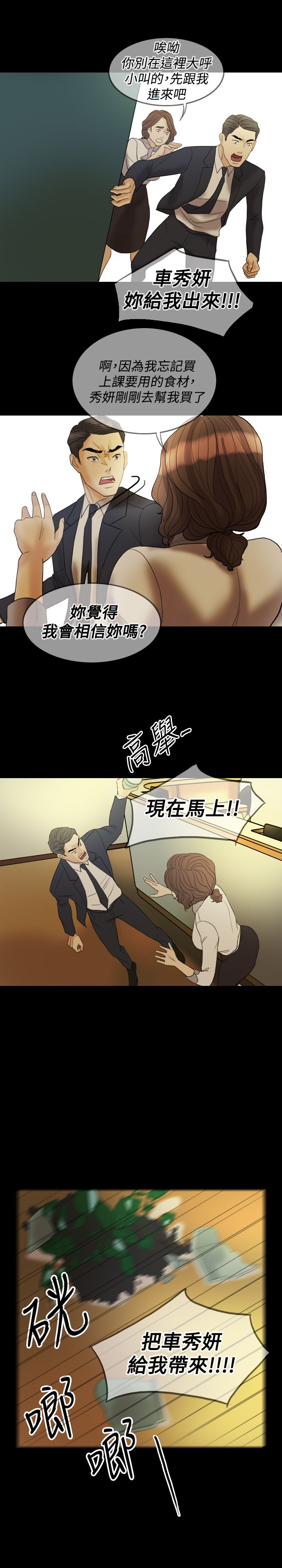 双重丈夫漫画,第29章：打击1图