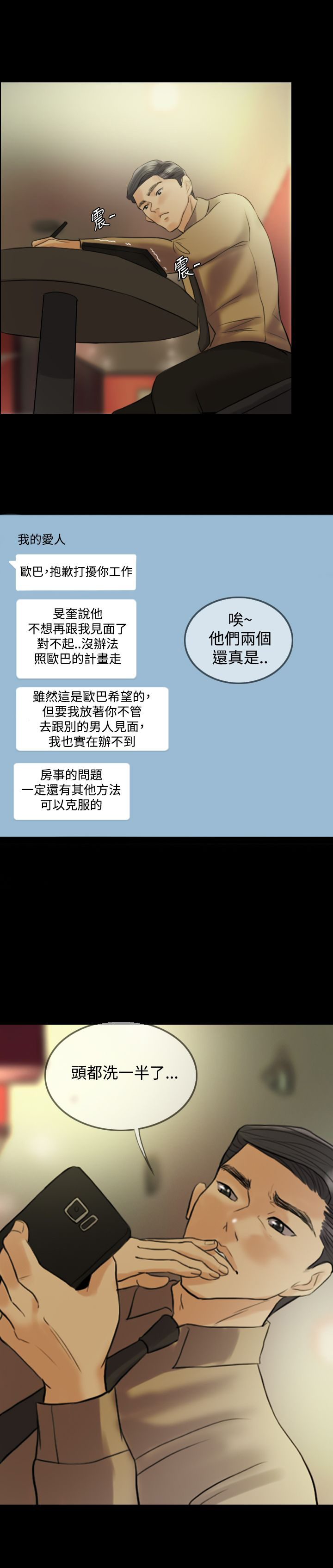 双重丈夫漫画,第12章：挑衅1图