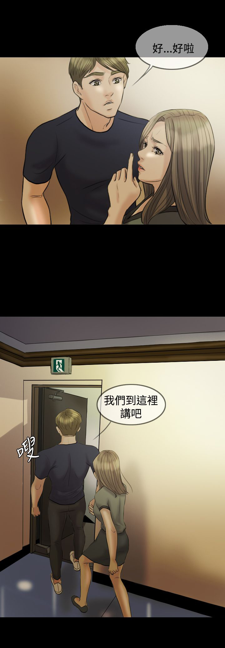 双重丈夫漫画,第7章：健身房5图