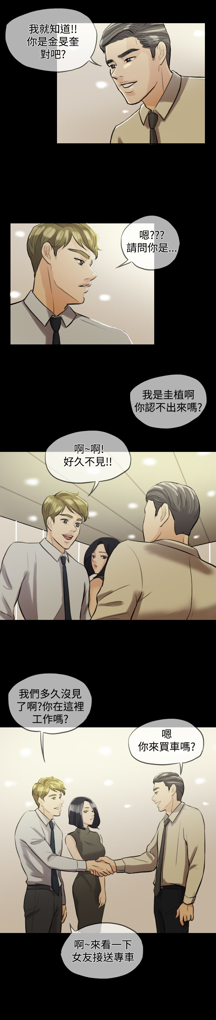 双重丈夫漫画,第2章：帮老婆找对象4图