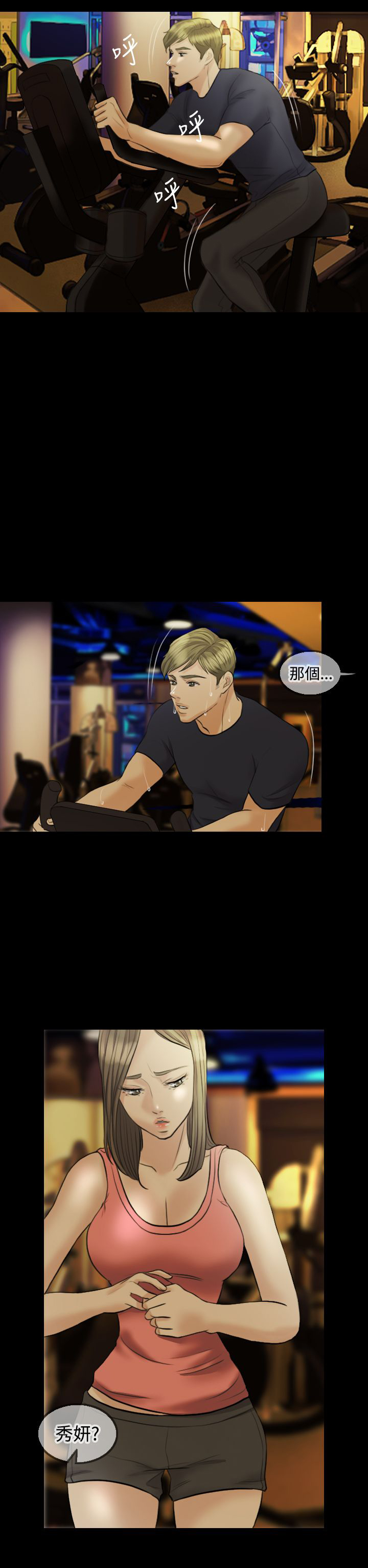 双重丈夫漫画,第9章：果然1图