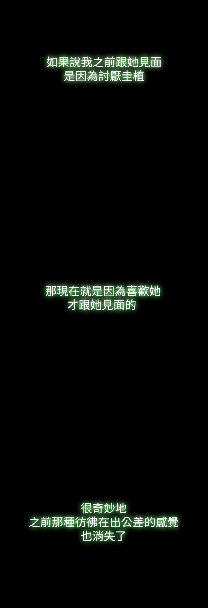 双重丈夫漫画,第27章：约见2图