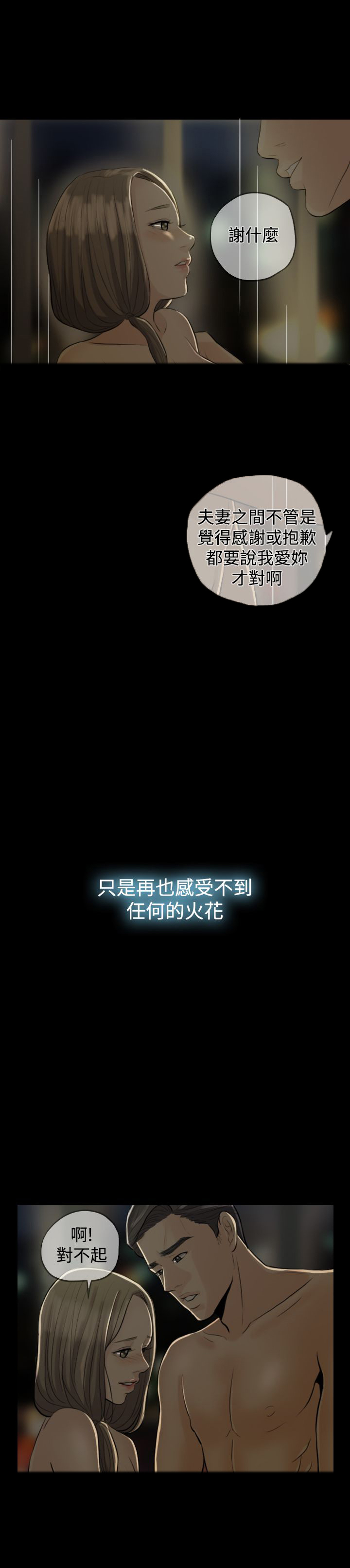 双重丈夫漫画,第1章：曾经的爱2图