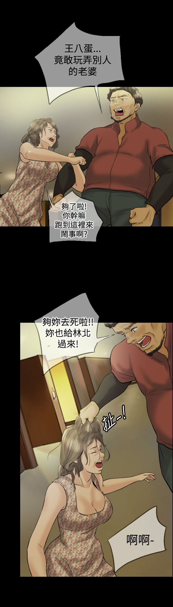 双重丈夫漫画,第12章：挑衅3图